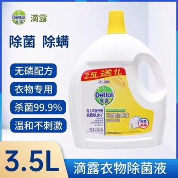 滴露衣物除菌液3.5L大桶实惠杀抑菌除螨内衣裤机洗持久留