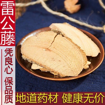 雷公藤500克包邮中药材野生新货雷公藤根新鲜晒干
