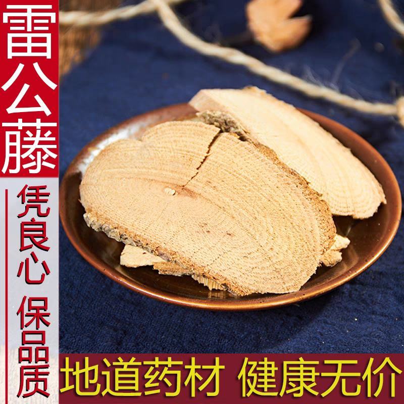 雷公藤500克包邮中药材野生新货雷公藤根新鲜晒干