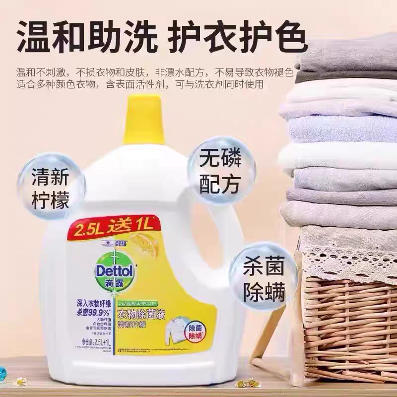 滴露衣物除菌液3.5L大桶实惠杀抑菌除螨内衣裤机洗持久留