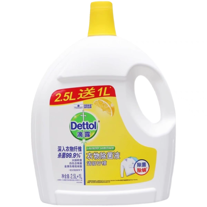 滴露衣物除菌液3.5L大桶实惠杀抑菌除螨内衣裤机洗持久留