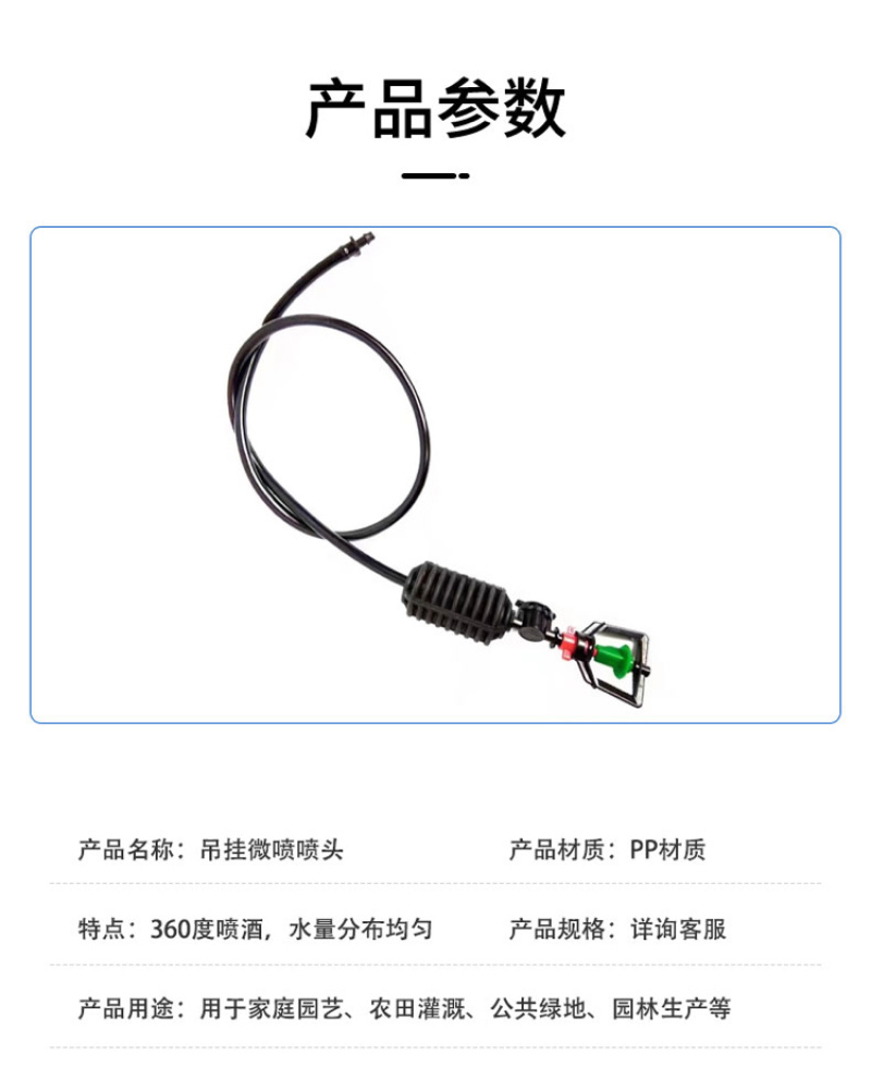 吊挂微喷大棚喷灌倒挂高雾化微喷喷头规格型号齐全