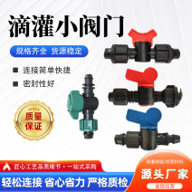 滴灌水阀门喷头接头，规格型号齐全，欢迎致电