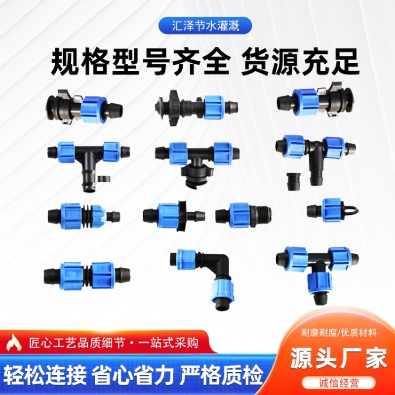 滴灌水阀门喷头接头，规格型号齐全，欢迎致电