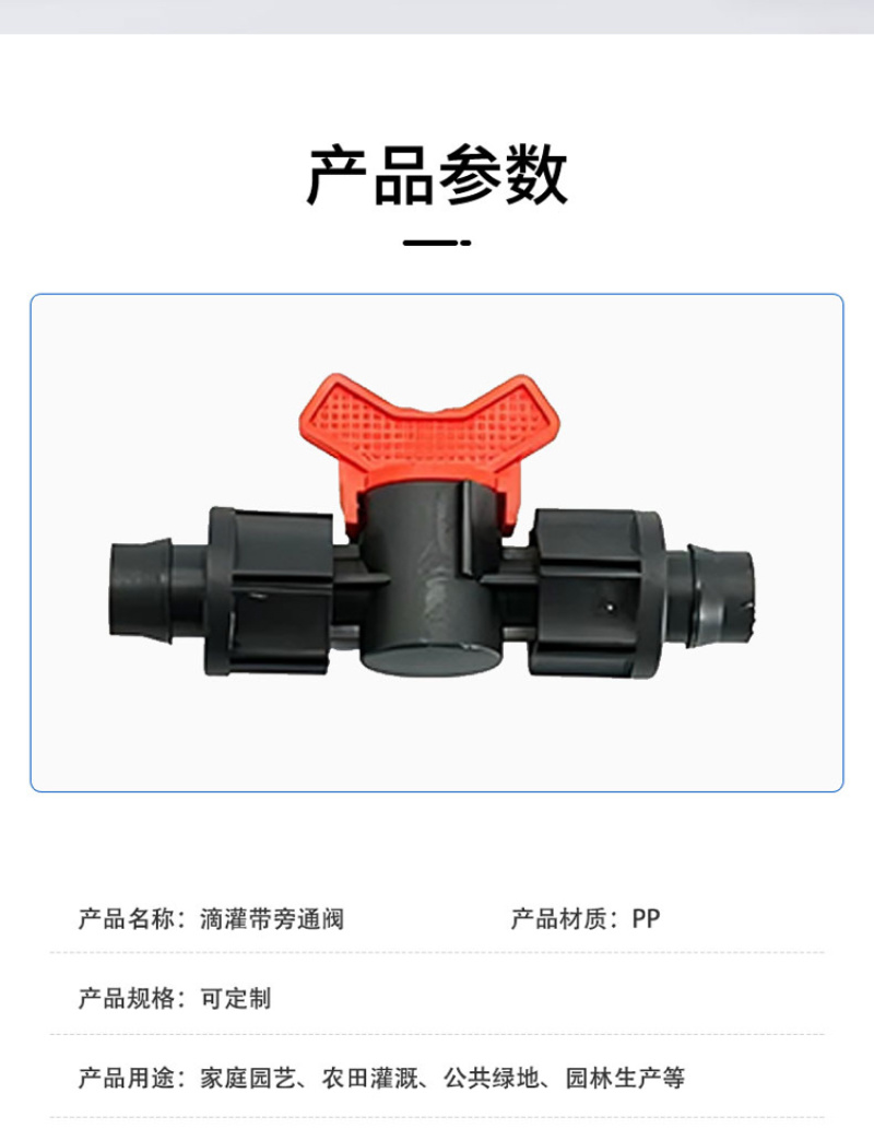滴灌水阀门喷头接头，规格型号齐全，欢迎致电