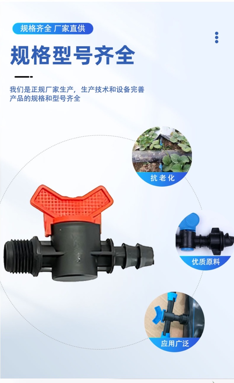滴灌水阀门喷头接头，规格型号齐全，欢迎致电
