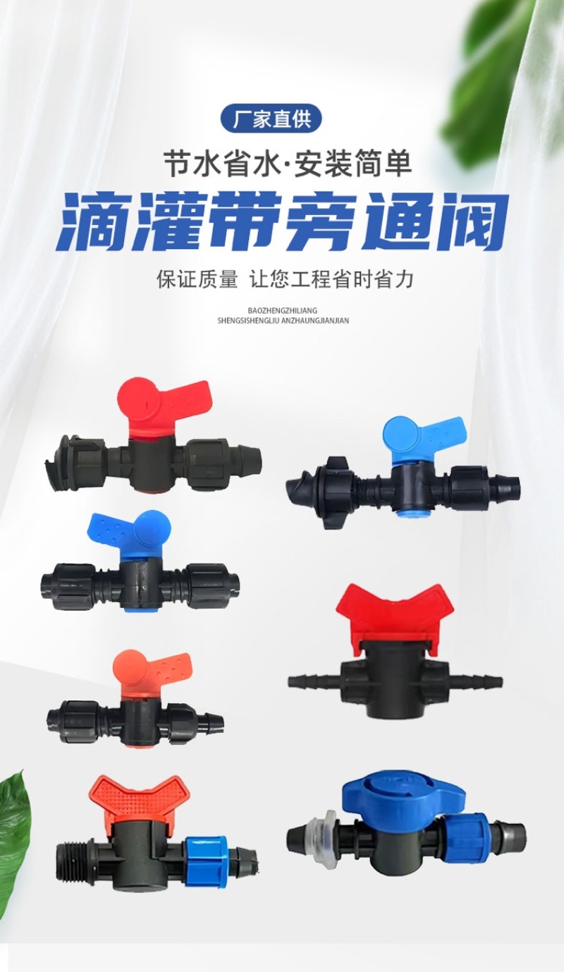 滴灌水阀门喷头接头，规格型号齐全，欢迎致电