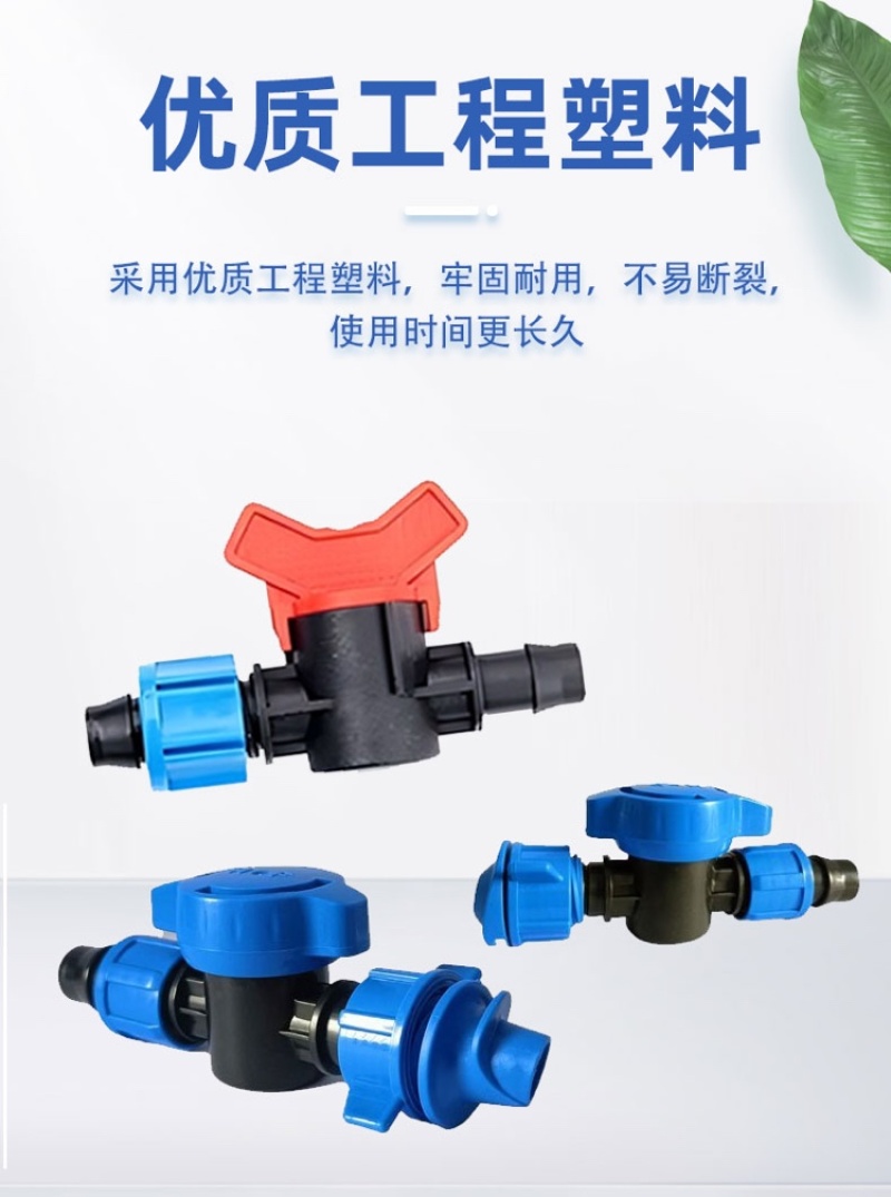 滴灌水阀门喷头接头，规格型号齐全，欢迎致电