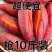 【抢购中】超甜沙地蜜薯新鲜红薯番薯糖心地瓜甜蜜流/薯/糖心红