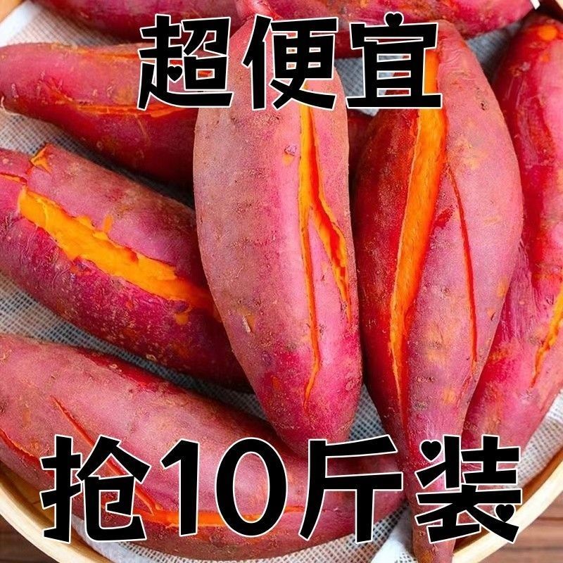 【抢购中】超甜沙地蜜薯新鲜红薯番薯糖心地瓜甜蜜流/薯/糖心红