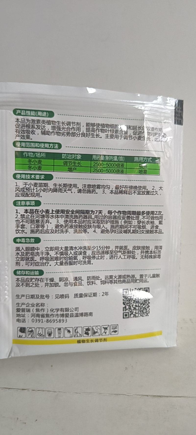 24-表芸苔素内酯可溶性液剂抗病增产保花保果