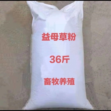 益母草粉兽用养殖猪牛羊鸡鸭鹅饲料专用益母草畜牧禽益母草粉