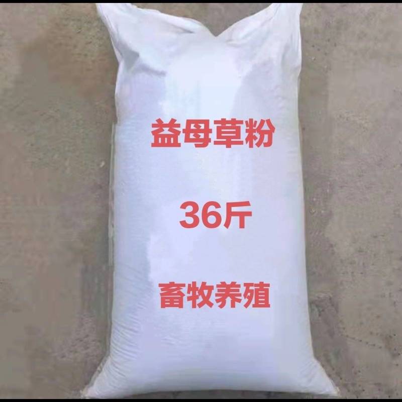 益母草粉兽用养殖猪牛羊鸡鸭鹅饲料专用益母草畜牧禽益母草粉