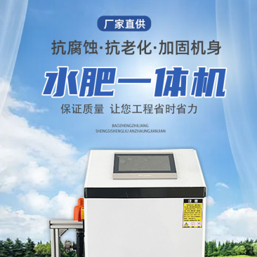 水肥一体机，厂家直发，规格型号齐全，欢迎致电