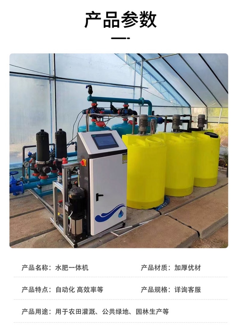 水肥一体机，厂家直发，规格型号齐全，欢迎致电