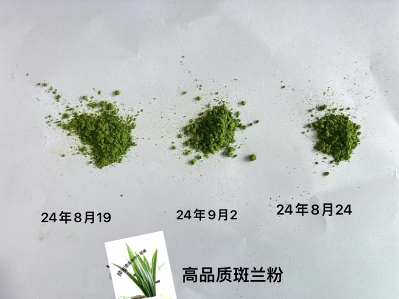 海南斑斓（香露兜叶），糕点原料，冰激凌原料。