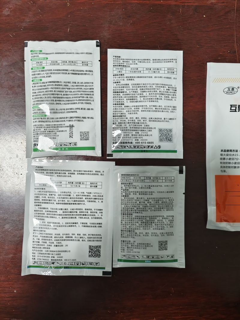 小麦除草剂套餐小麦苗后除草剂4合一专杀阔叶草
