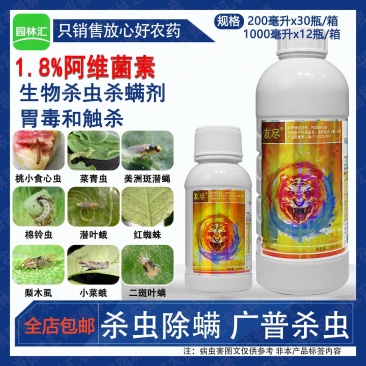 友尽阿维菌素农药红蜘蛛美洲斑潜蝇锈壁虱二斑叶螨果树杀螨杀