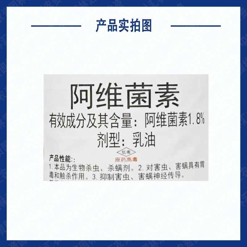 友尽阿维菌素农药红蜘蛛美洲斑潜蝇锈壁虱二斑叶螨果树杀螨杀
