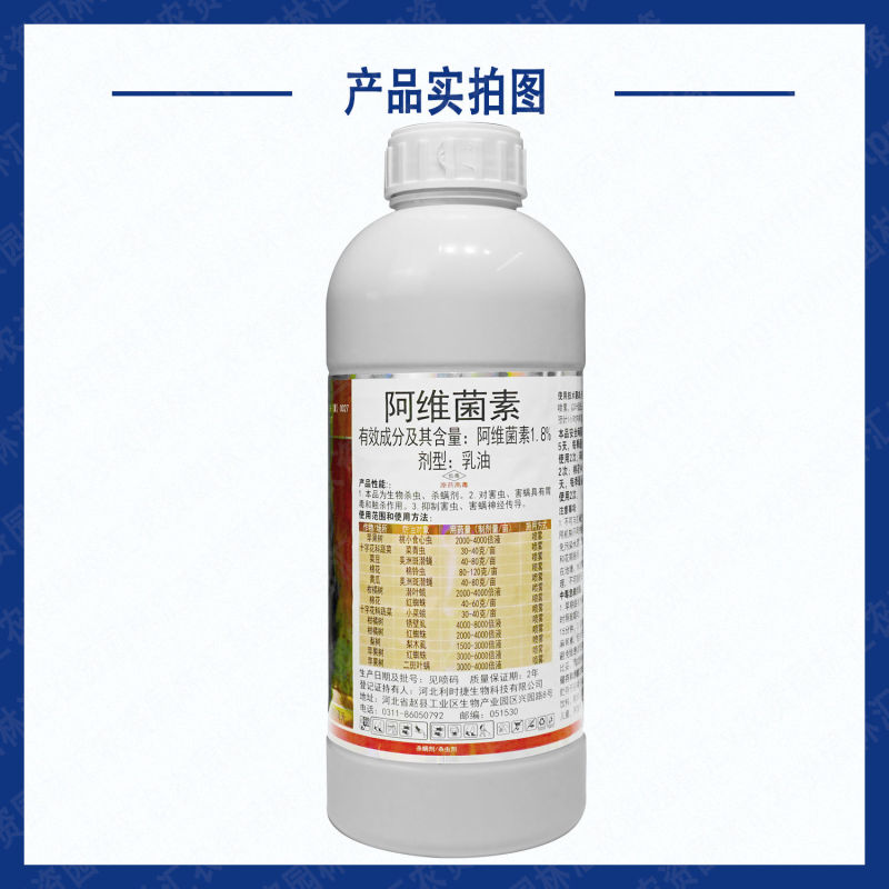 友尽阿维菌素农药红蜘蛛美洲斑潜蝇锈壁虱二斑叶螨果树杀螨杀