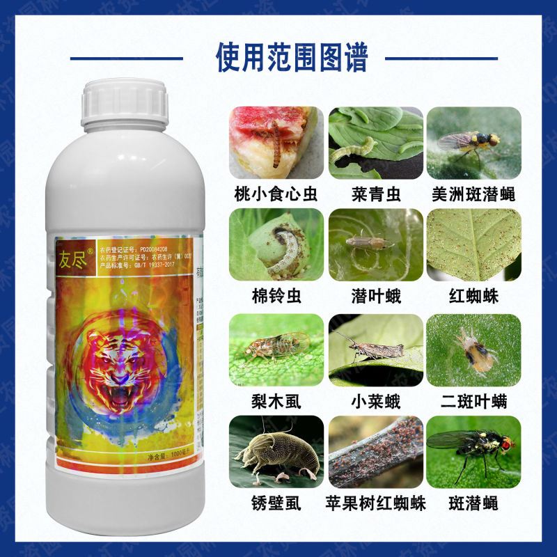 友尽阿维菌素农药红蜘蛛美洲斑潜蝇锈壁虱二斑叶螨果树杀螨杀