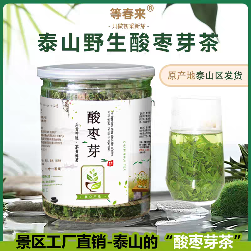 泰山酸枣芽叶茶，50g罐装，50g袋装工厂源头一手货源