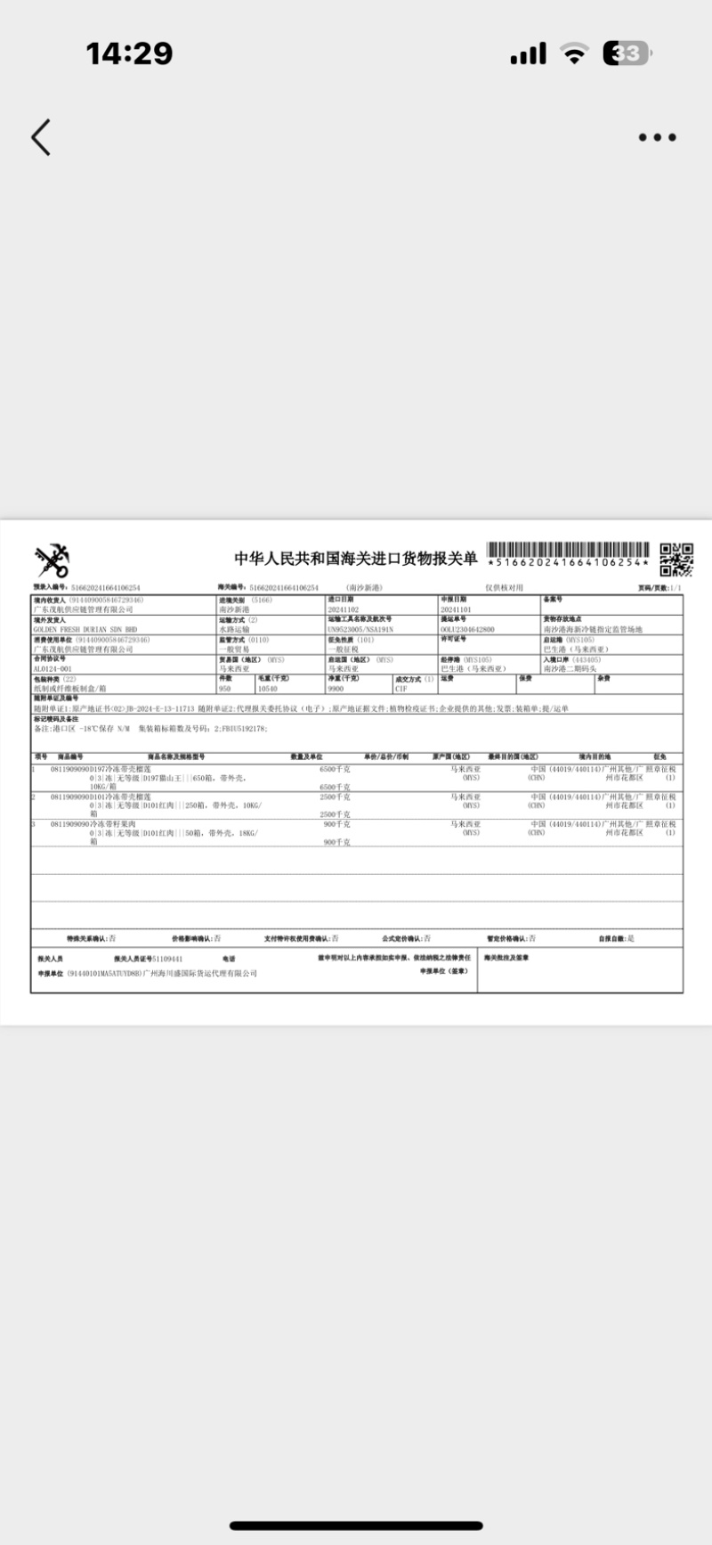 马来西亚黑剌榴莲