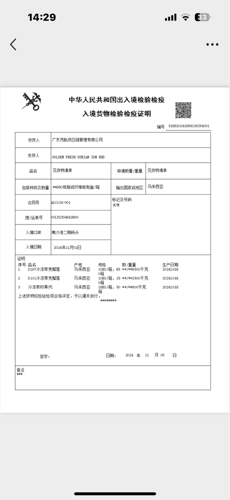 马来西亚黑剌榴莲