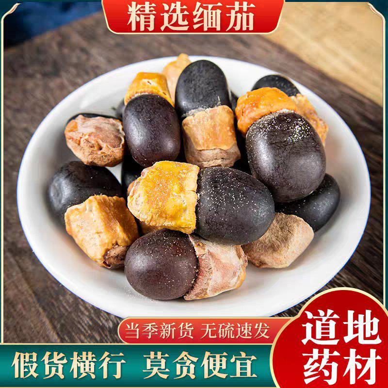 中药材马牙果500g散装包邮正宗野生缅茄菩提子阴阳果原籽