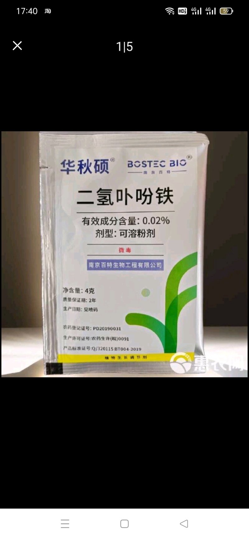 百睿二氢卟吩铁植物生长调节剂提质增产解药害农药调节剂
