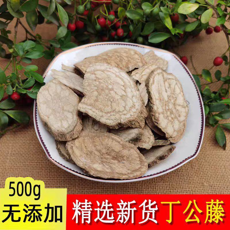 野生中药材丁公藤正品麻辣子包公藤500克包邮