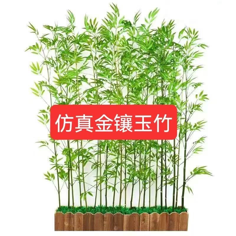 仿真竹金镶玉竹仿真绿植