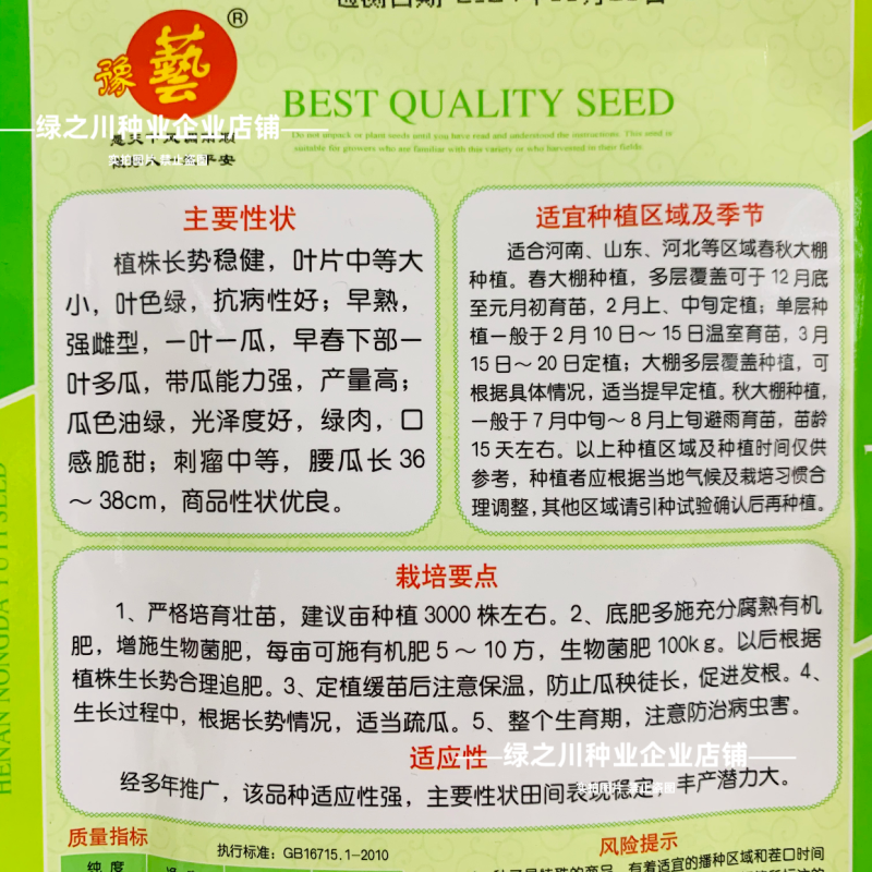 豫艺黑优901黄瓜种子强雌油亮绿心绿肉密刺长黄瓜种子脆甜