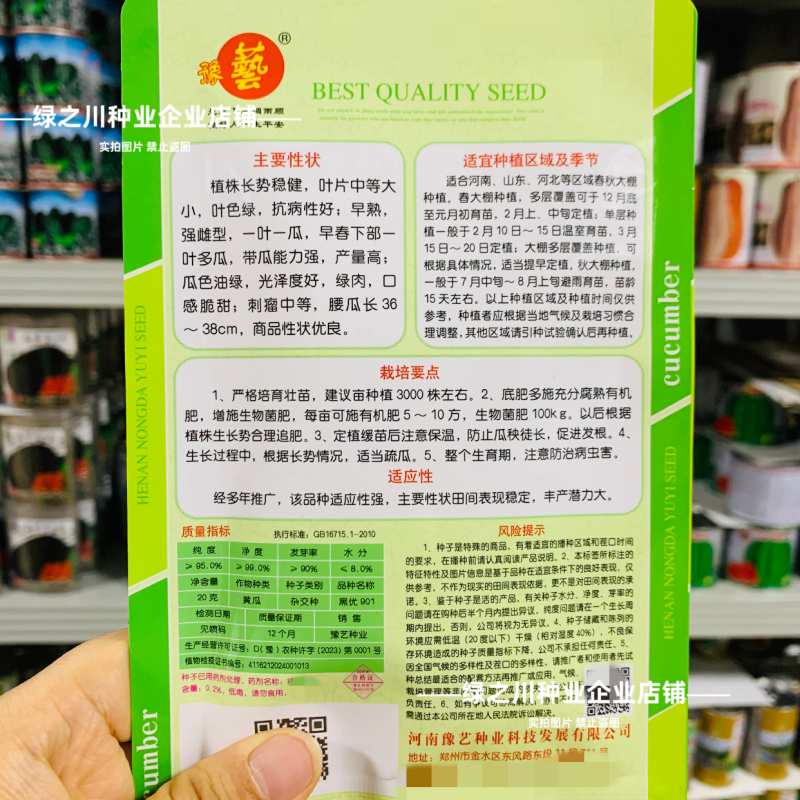 豫艺黑优901黄瓜种子强雌油亮绿心绿肉密刺长黄瓜种子脆甜
