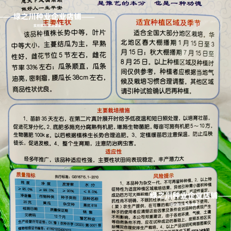 黑优黄瓜种子豫艺黑优818黄瓜种子油亮绿心绿肉密刺青瓜种