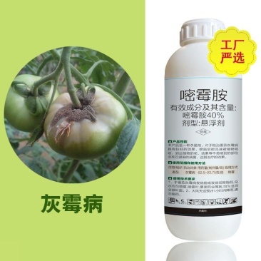 40%嘧霉胺杀菌剂灰霉病杀菌农药嘧霉胺