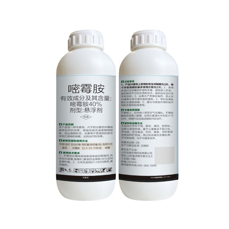 40%嘧霉胺杀菌剂灰霉病杀菌农药嘧霉胺