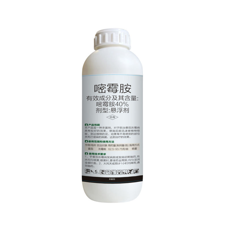 40%嘧霉胺杀菌剂灰霉病杀菌农药嘧霉胺