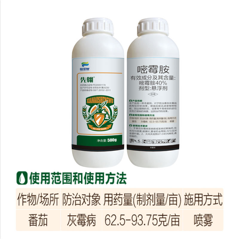 40%嘧霉胺杀菌剂灰霉病杀菌农药嘧霉胺