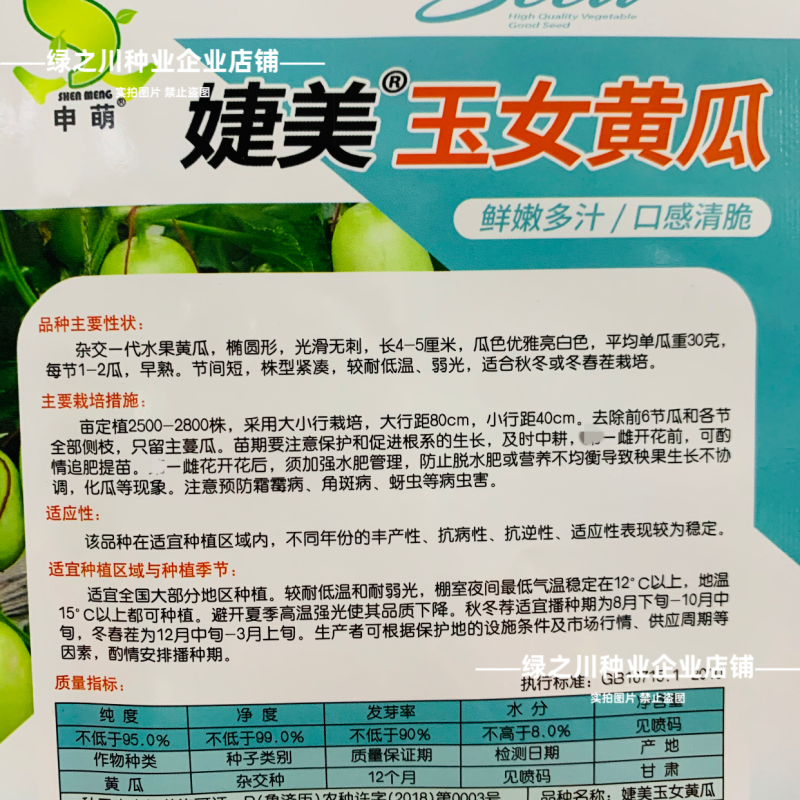 婕美玉女黄瓜种子山东迷你小黄瓜种子光滑无刺蔬菜水果生吃
