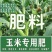 玉米专用缓控释肥根多苗壮棒大饱满配送高效