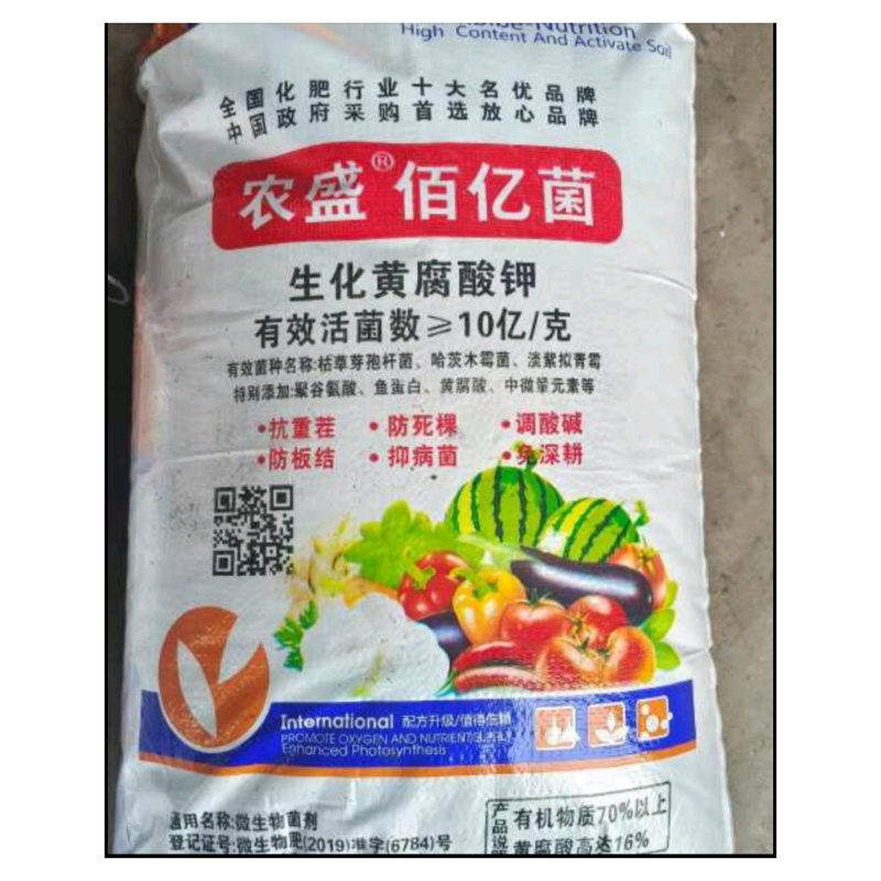 微生物菌剂有效活菌数10亿每克含有机质生化黄腐酸