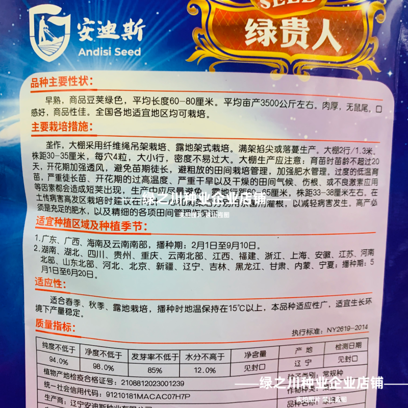 绿贵人黑眉豆角种子长豇豆种子早熟肉厚无鼠尾绿色长豆角种籽