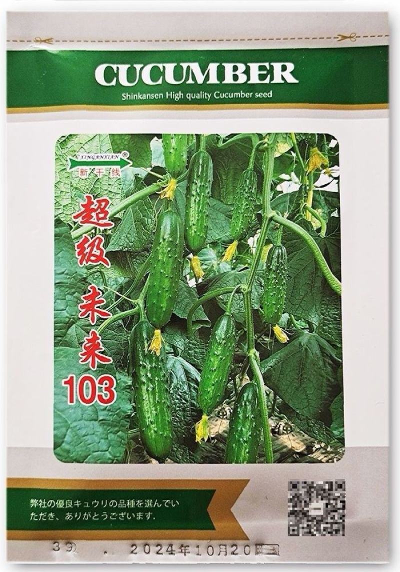 旱黄瓜种子未来103顺直翠绿油亮耐低温高产