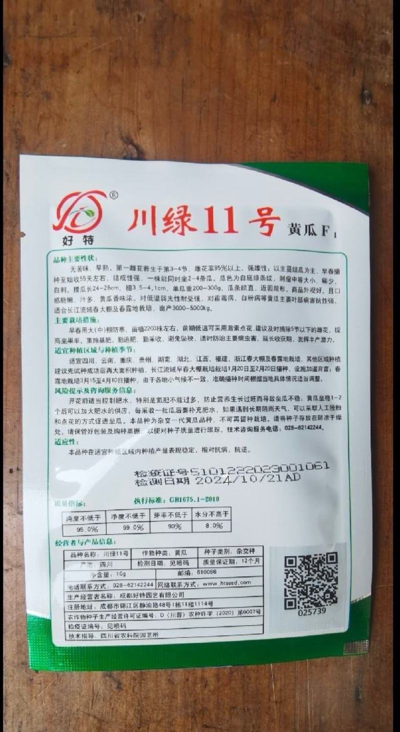 黄瓜种子川绿十一号无苦味节节有瓜长25厘米青绿白高产