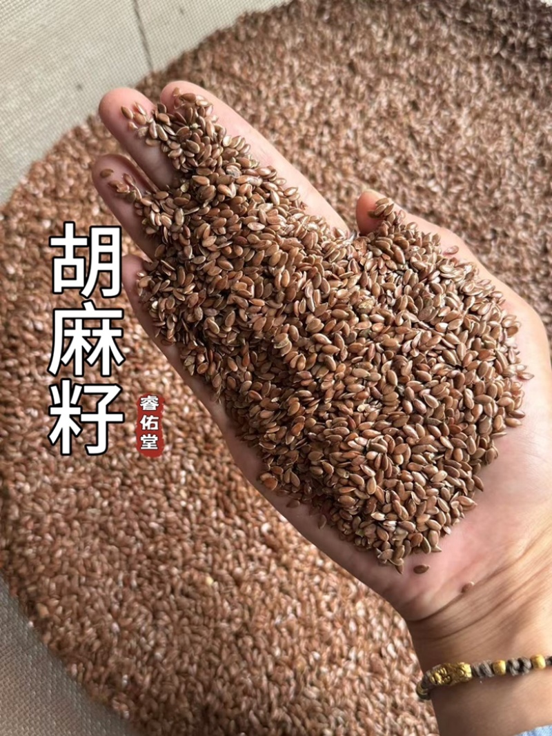 《超干净》胡麻籽生亚麻籽胡麻子现货干净货