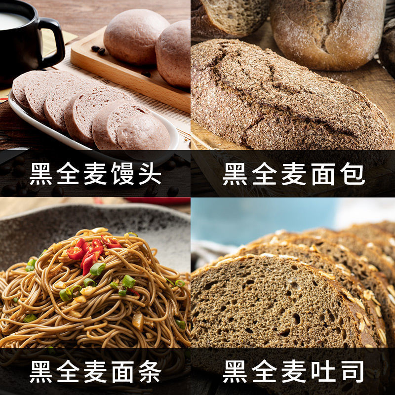 黑麦面粉粗粮食品食用粉纯黑全麦粉