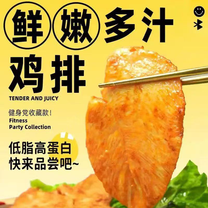 鸡排