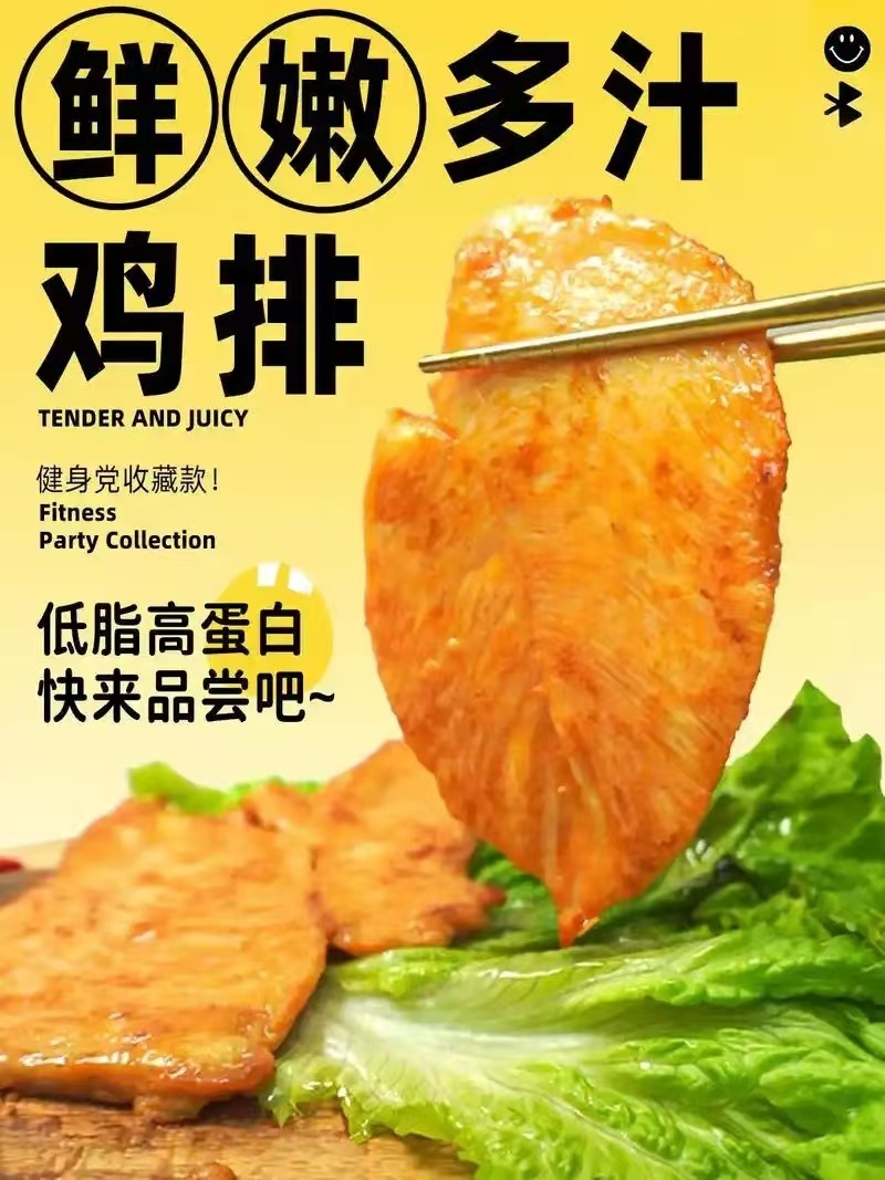 鸡排