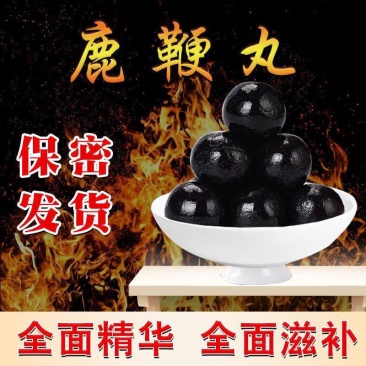 鹿鞭丸高纯度东北特产梅花鹿鞭膏丸浓缩便携独立包装